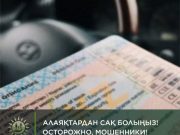 Осторожно, мошенники! О правах, деньгах и экзаменах