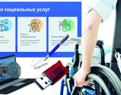 Как портал помогает инвалидам
