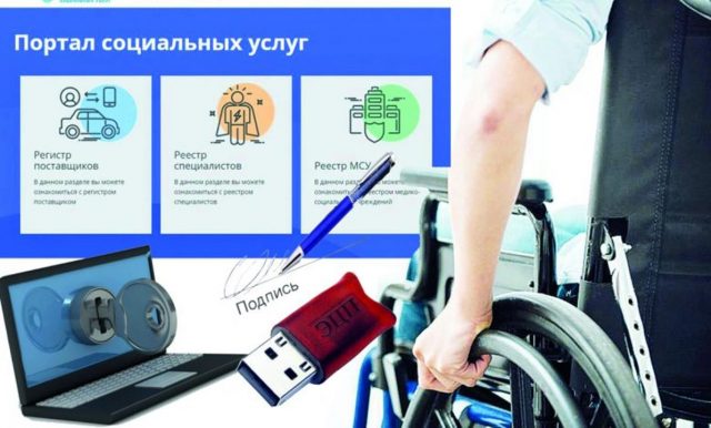 Как портал помогает инвалидам