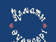 Узнайте Алматы через аудиоспектакль!