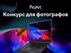 ASUS объявляет конкурс «Я — фотограф»