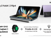 Складные инновационные смартфоны Galaxy Z Flip4 и Z Fold4 уже в Казахстане
