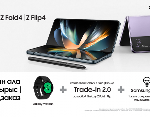 Складные инновационные смартфоны Galaxy Z Flip4 и Z Fold4 уже в Казахстане
