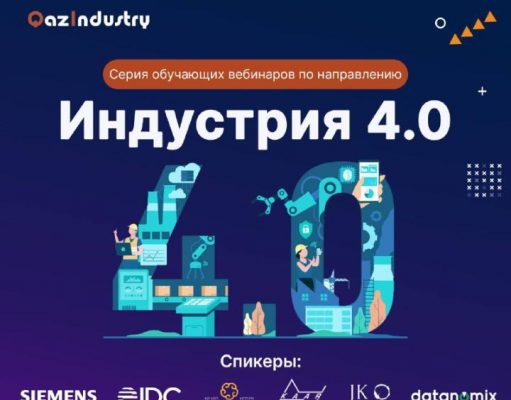 QazIndustry будет обучать цифровой трансформации