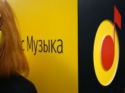 «Яндекс Музыка» представляет бесконечную мелодию для концентрации