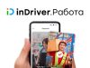 inDriver запускает сервис поиска работы
