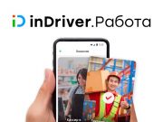 inDriver запускает сервис поиска работы