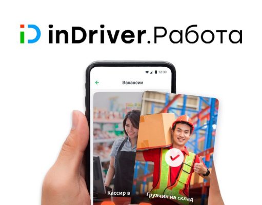 inDriver запускает сервис поиска работы