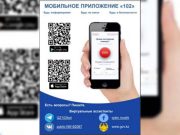 Мобильное приложение для вашей безопасности