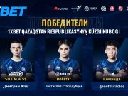 Чемпионы турнира 1XBET QAZAQSTAN RESPUBLIKASYNYŊ KÜZGI KUBOGI
