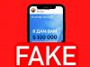 И вновь фейк!