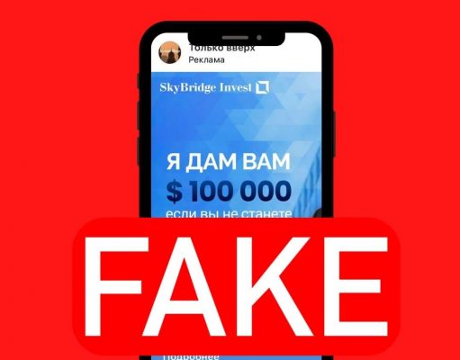 И вновь фейк!