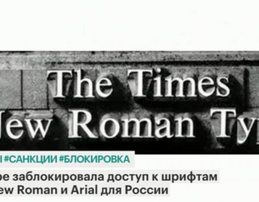 Прощаемся с эпохой Times New Roman?