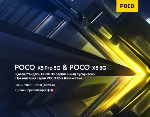 POCO X5 Pro 5G и POCO X5 5G в Казахстане – скоро!