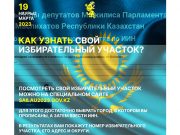 Как избирателям найти свой участок? Помогут онлайн-сервисы!