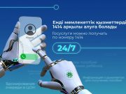 Все госуслуги – круглосуточно!