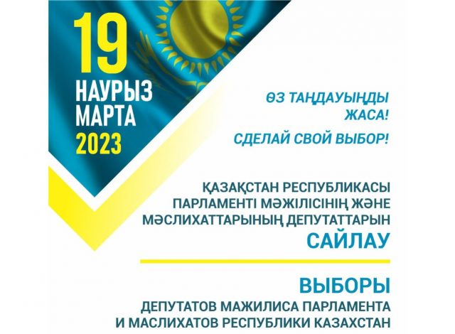 Казахстанцы могут предъявить цифровое удостоверение в избирательных участках 19 марта