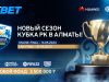 В Алматы прошел LAN-финал весеннего киберспортивного чемпионата