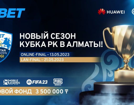 В Алматы прошел LAN-финал весеннего киберспортивного чемпионата