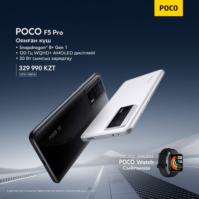 Флагманская серия смартфонов POCO F5 поступила в продажу в Казахстане