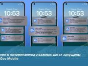 В EGov Mobile напомнят о годовщине свадьбы и поздравят с днём рождения