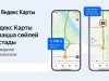 Яндекс Карты заговорили на казахском