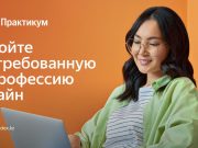 Яндекс Практикум запустился в Казахстане