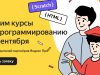 Яндекс Go подарит IT-курсы детям водителей к 1 сентября