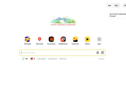 Яндекс поздравил жителей Алматы с Днём города