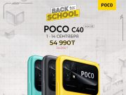 POCO C40 – развлечения стали еще доступнее