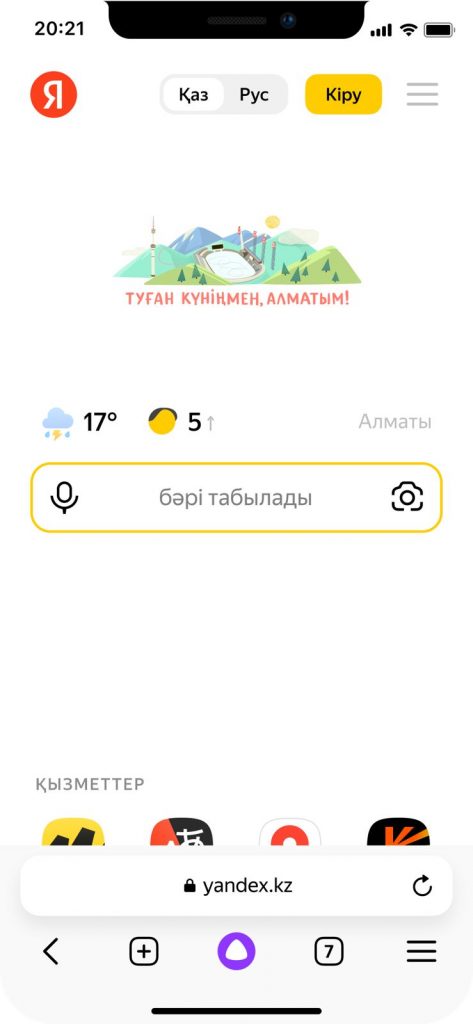 Яндекс поздравил жителей Алматы с Днём города