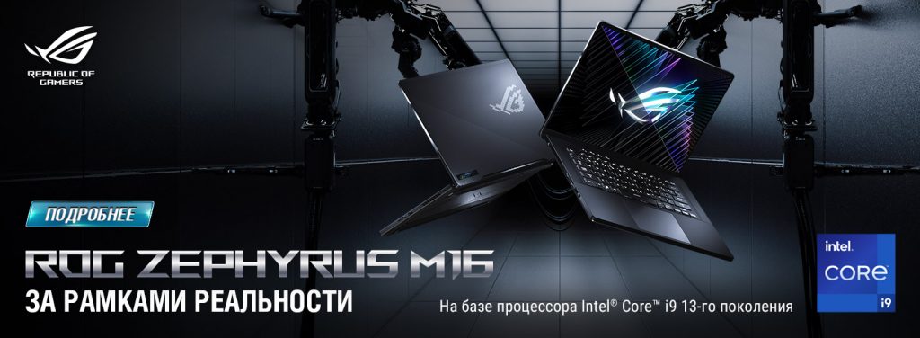 Играй и работай как профессионал: Обзор  ноутбука ASUS ROG Zephyrus M16.