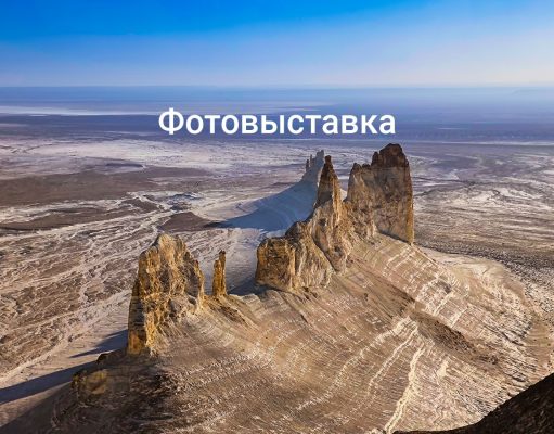 Неисследованные уголки Казахстана: Explore Jana Qazaqstan и National Geographic Qazaqstan при поддержке Xiaomi представляют уникальную фотовыставку