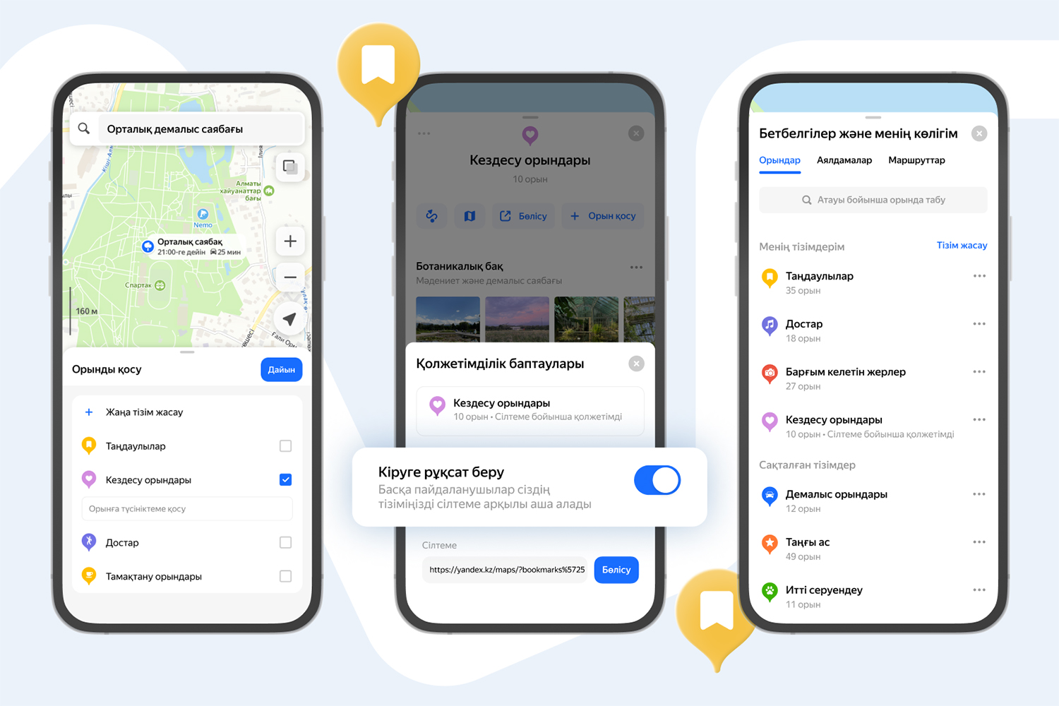 Яндекс Казахстан: теперь в Картах можно создавать списки любимых мест -  Mobilaser