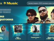 Итоги года от сервисов Яндекс Плюса: что слушали и читали казахстанцы в 2023 году