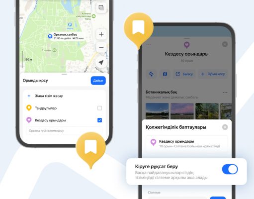 Яндекс Казахстан: теперь в Картах можно создавать списки любимых мест