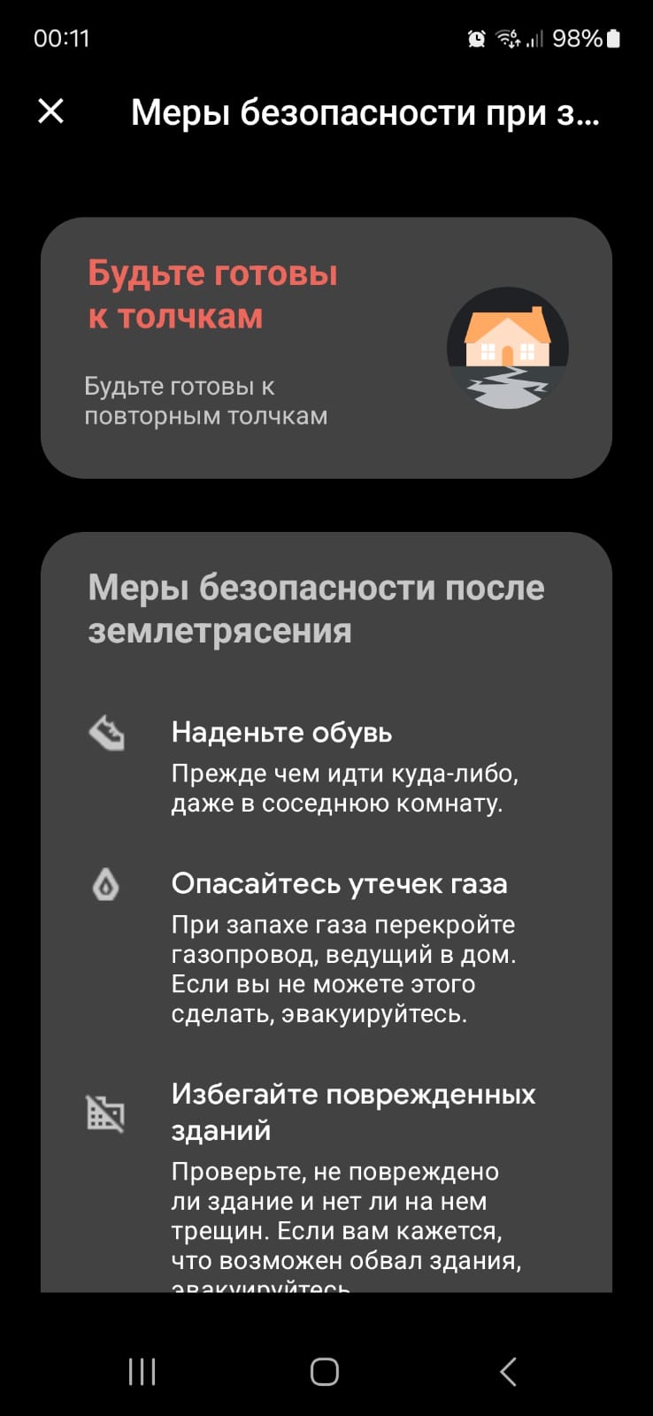 О землетрясениях, смартфонах и алматинских проблемах - Mobilaser