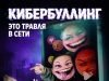 “КИБЕР ТҰМАР” защитит детей в цифровой среде