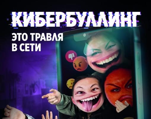 “КИБЕР ТҰМАР” защитит детей в цифровой среде