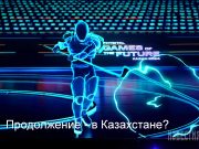 В Казани состоялась торжественная церемония закрытия «Игр будущего». Следующие – в Казахстане?