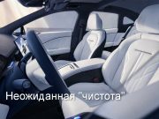 “Чистые” автомобили – неожиданные результаты