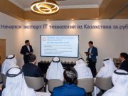 В Дубае начал работу хаб перспективных казахстанских стартапов Qaz Steppe Innovation Hub