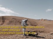 AMADEE-24: Астронавты начинают моделирование Марсианской миссии в Армении