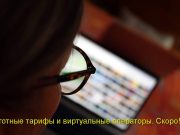 Льготные тарифы связи появятся в Казахстане