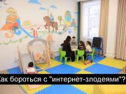 Детская онлайн-безопасность – мастер-класс для родителей