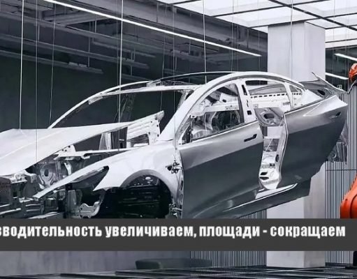 Tesla собирается произвести революцию в сборке машин