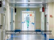 Операции с помощью робота-хирурга делают в Караганде