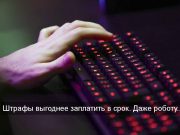 Робот будет взыскивать адмштрафы с казахстанцев