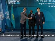 GovStack – стратегическое партнерство для развития электронного правительства в странах СНГ