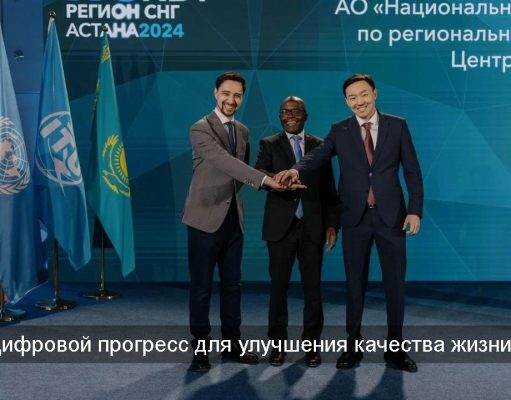 GovStack – стратегическое партнерство для развития электронного правительства в странах СНГ